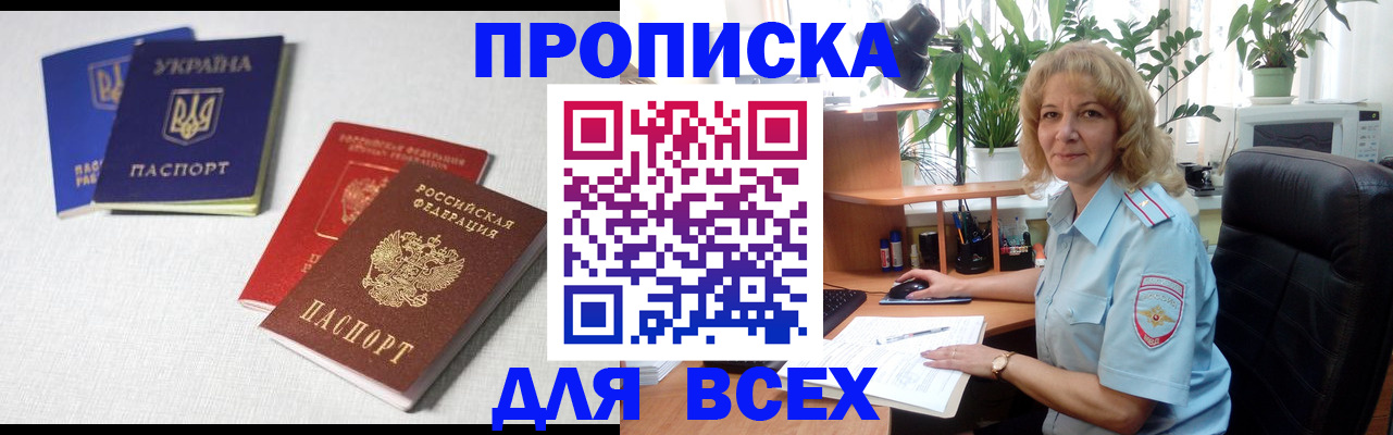 прописка законно в Новомосковске